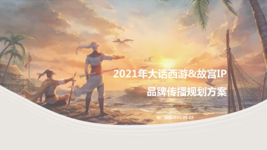 大话西游品牌传播