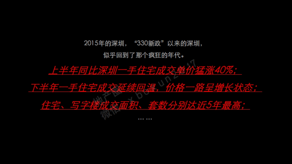 东部英郡华假日广场项目定位传播方案_第3页
