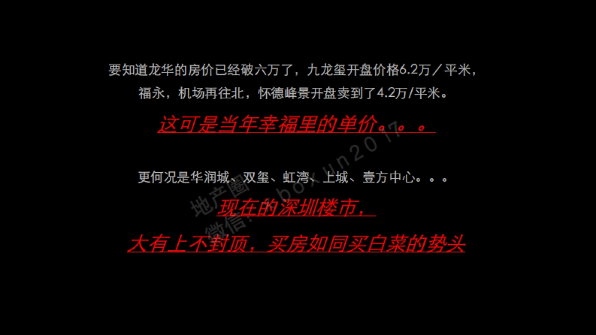 东部英郡华假日广场项目定位传播方案_第4页