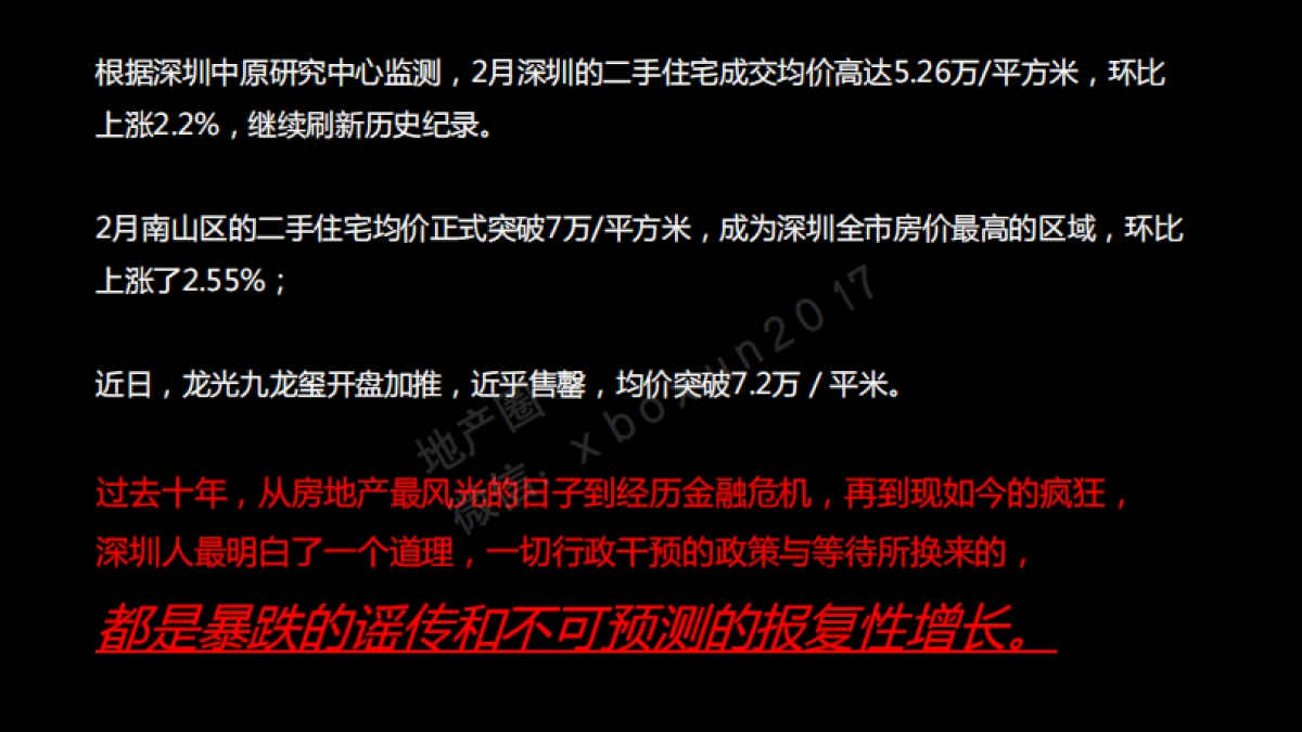 东部英郡华假日广场项目定位传播方案_第7页