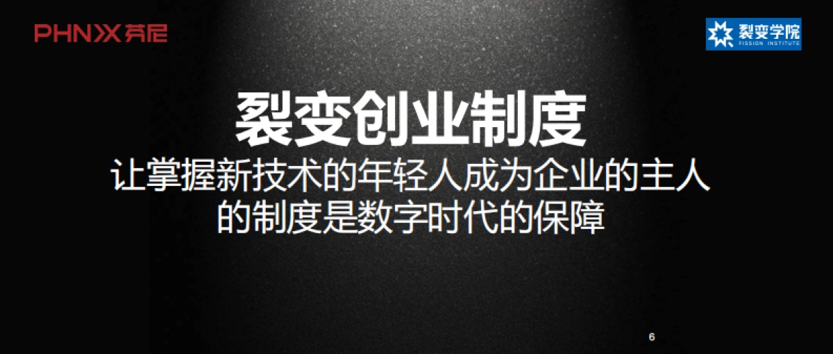 芬尼科技 数字化时代营销和增长 -故事传播创造非对称竞争优势_第5页