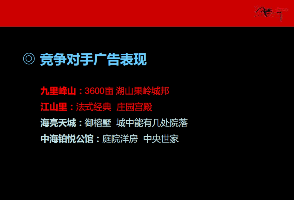 赣州中航·云府项目定位传播方案_第7页