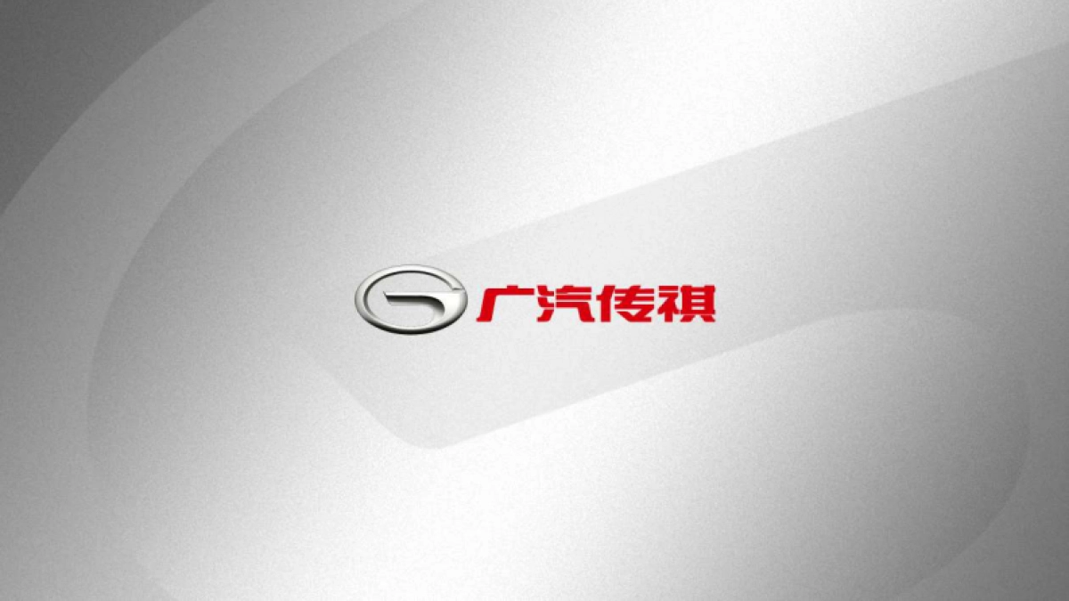广汽传祺GS8 5-6月传播计划_第1页