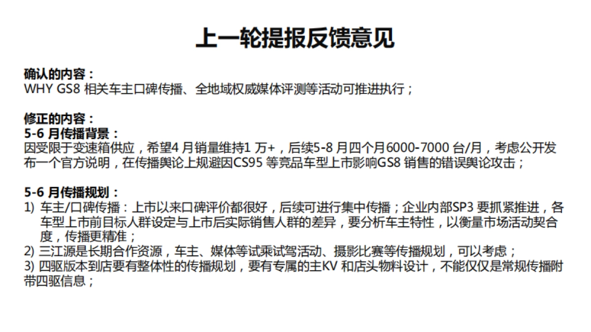 广汽传祺GS8 5-6月传播计划_第3页