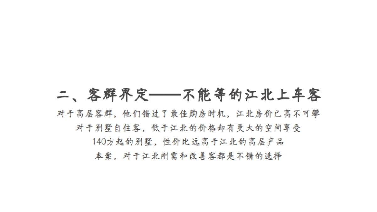 广州4A金燕达观-保利·春上春树传播策略案_第10页