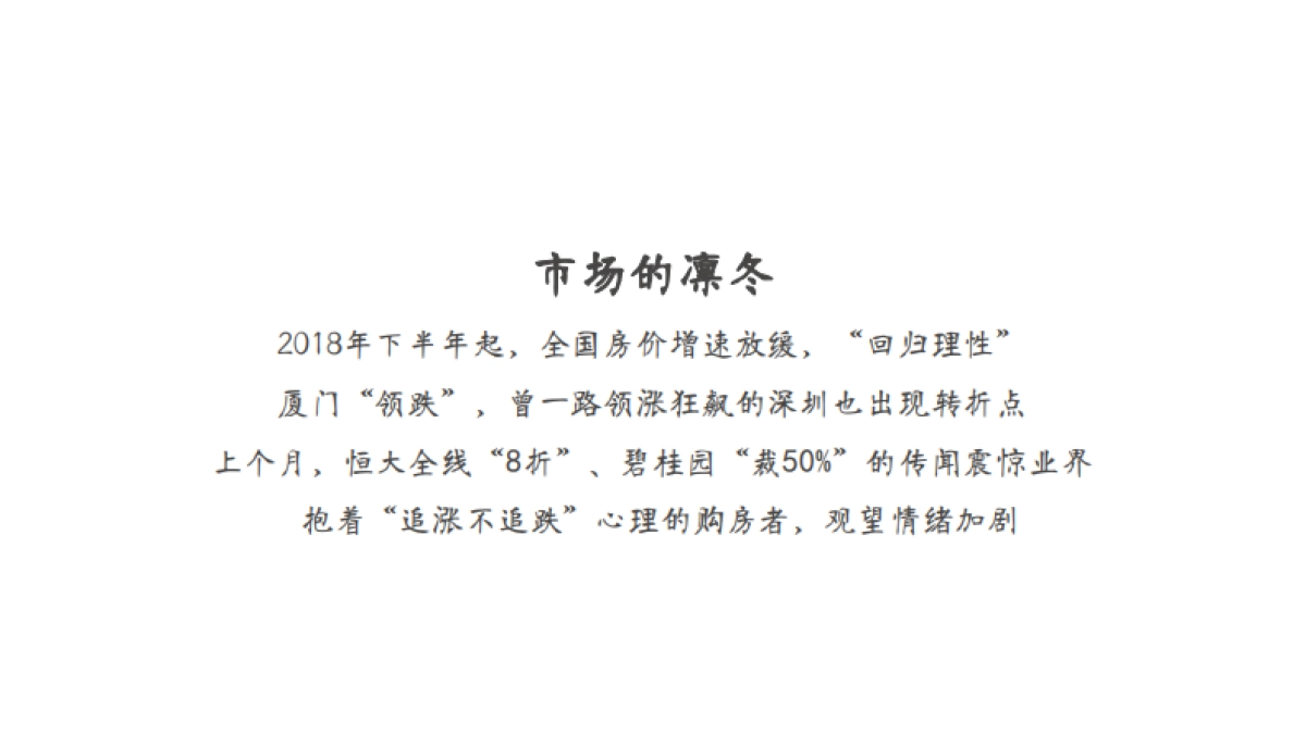 广州4A金燕达观-保利·春上春树传播策略案_第4页
