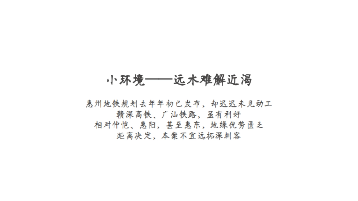 广州4A金燕达观-保利·春上春树传播策略案_第6页