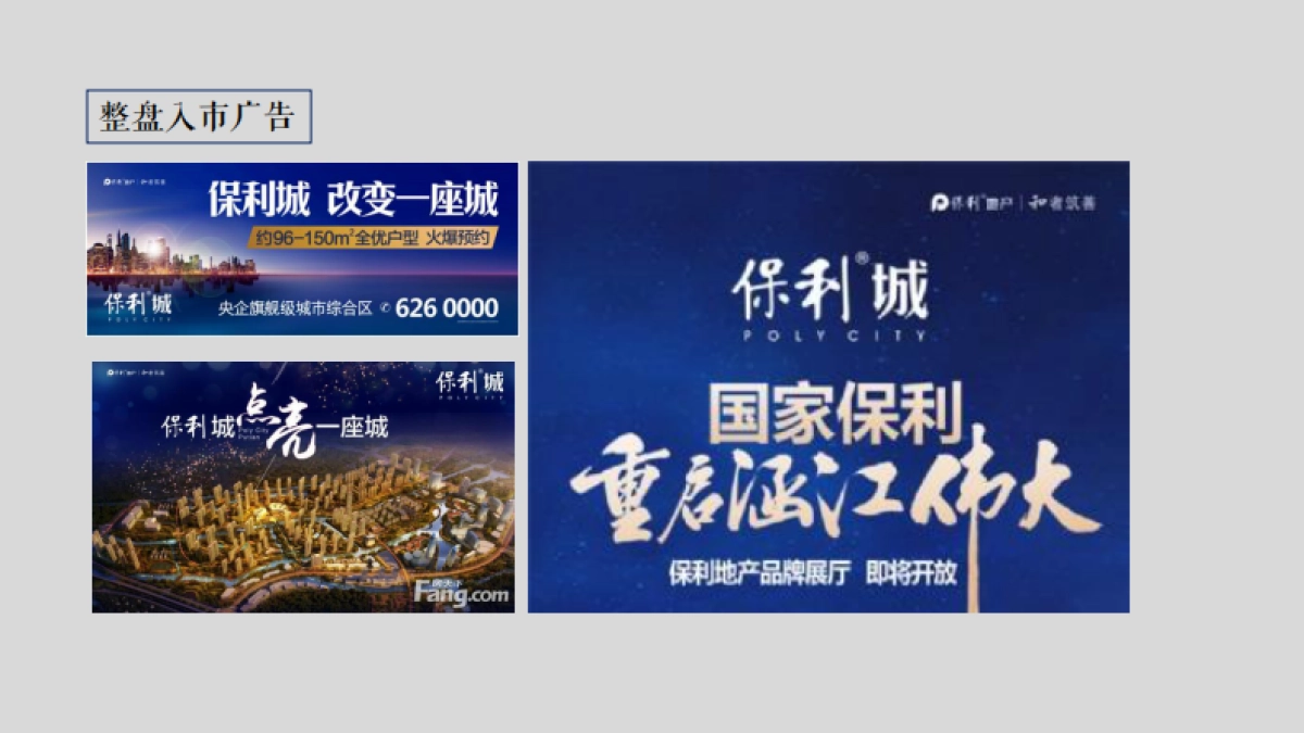 广州4A金燕达观-莆田保利城传播策略规划方案_第10页