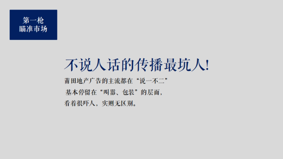 广州4A金燕达观-莆田保利城传播策略规划方案_第4页