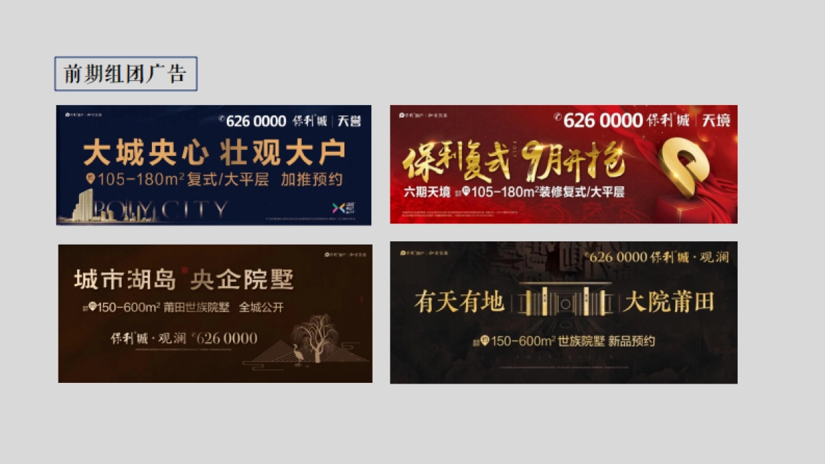 广州4A金燕达观-莆田保利城传播策略规划方案_第7页