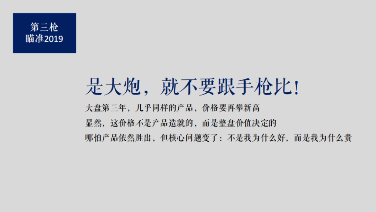 广州4A金燕达观-莆田保利城传播策略规划方案_第8页