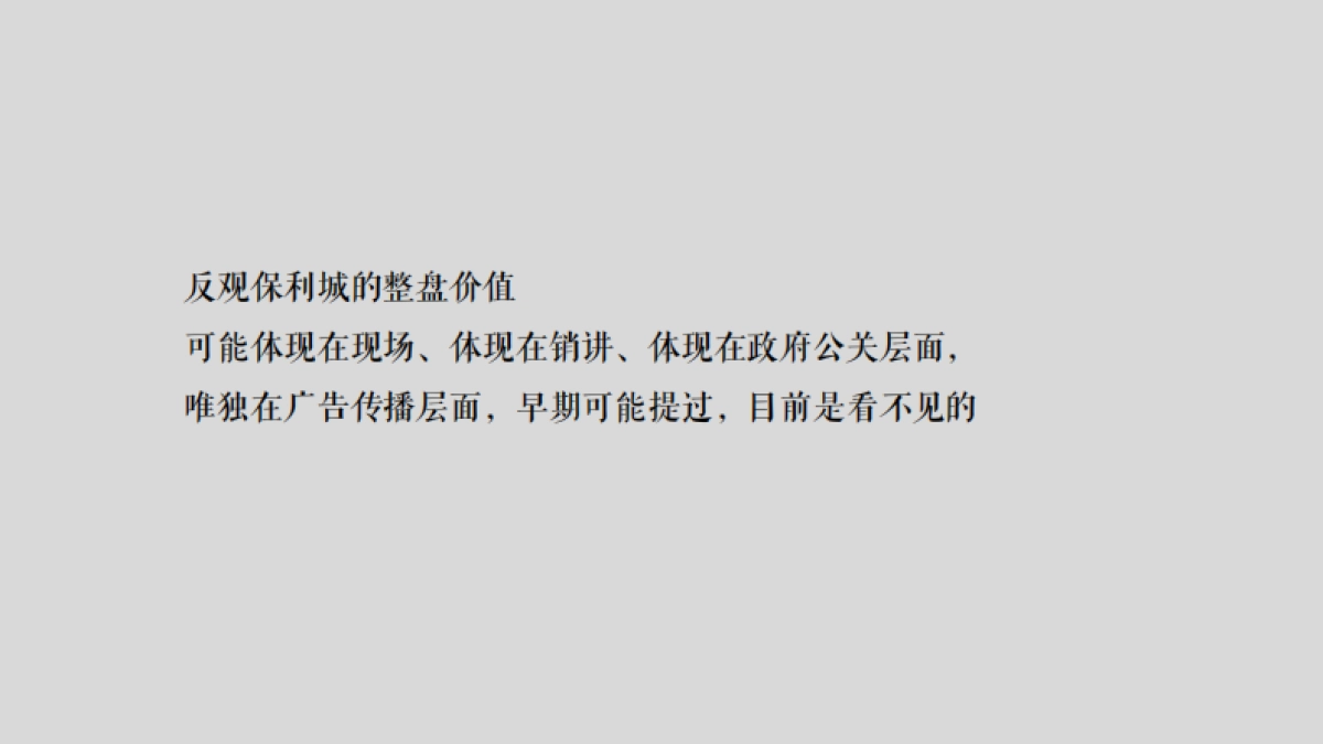 广州4A金燕达观-莆田保利城传播策略规划方案_第9页