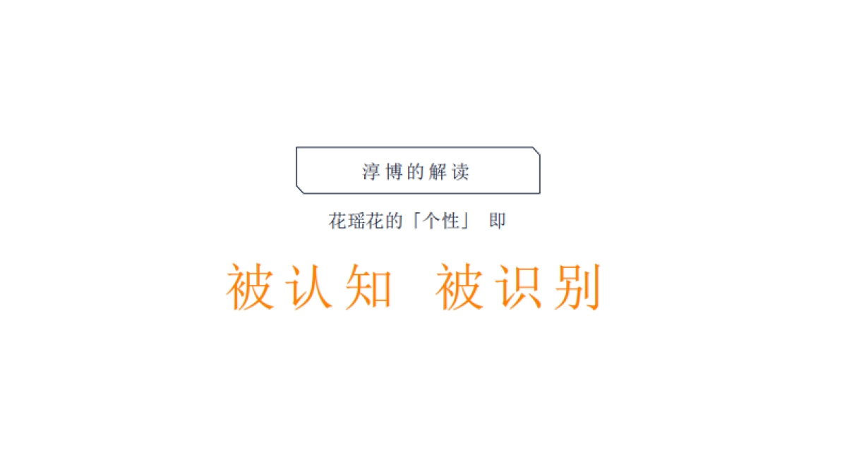 护肤化妆品牌花瑶花2017年度品牌定位传播案_第4页