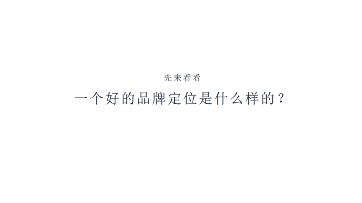 护肤化妆品牌花瑶花2017年度品牌定位传播案_第7页