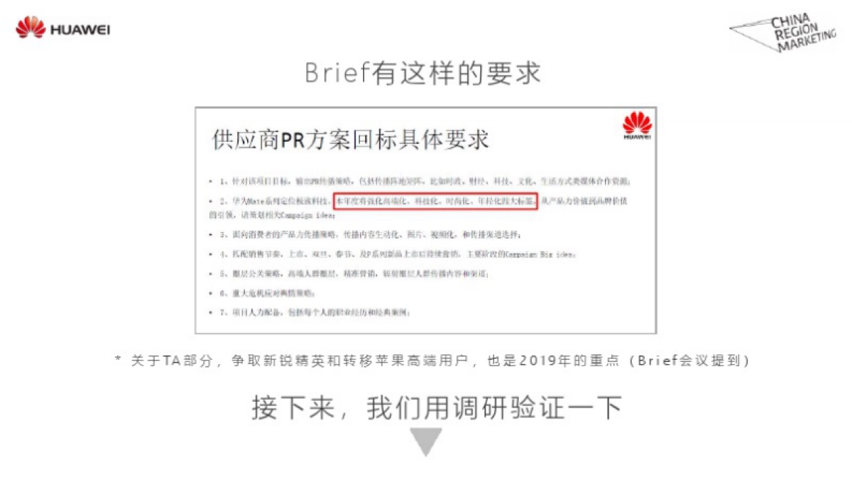 华为Mate40系列年度PR传播方案_第4页