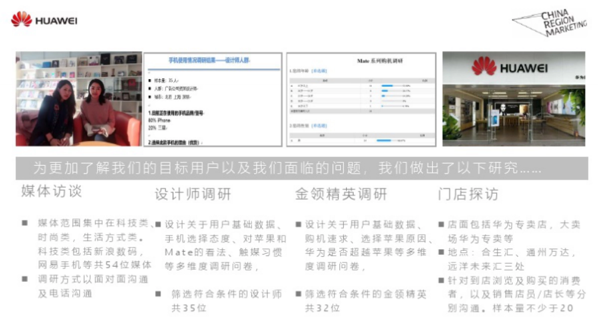 华为Mate40系列年度PR传播方案_第5页