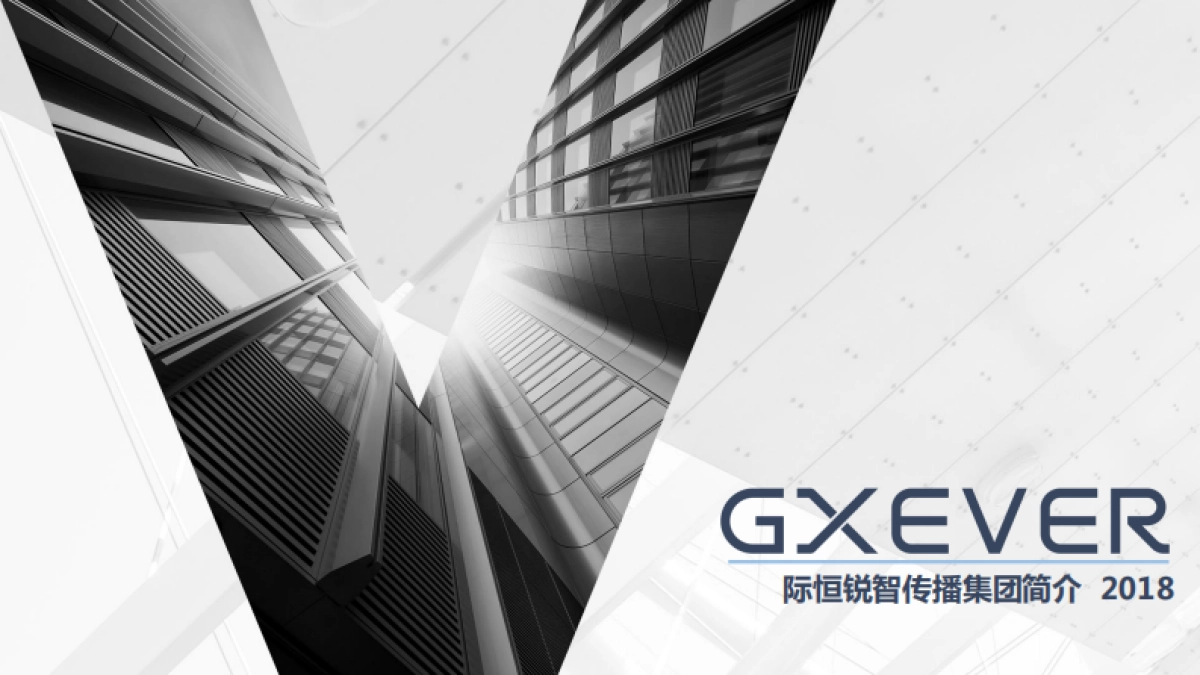 际恒锐智传播集团简介_第1页