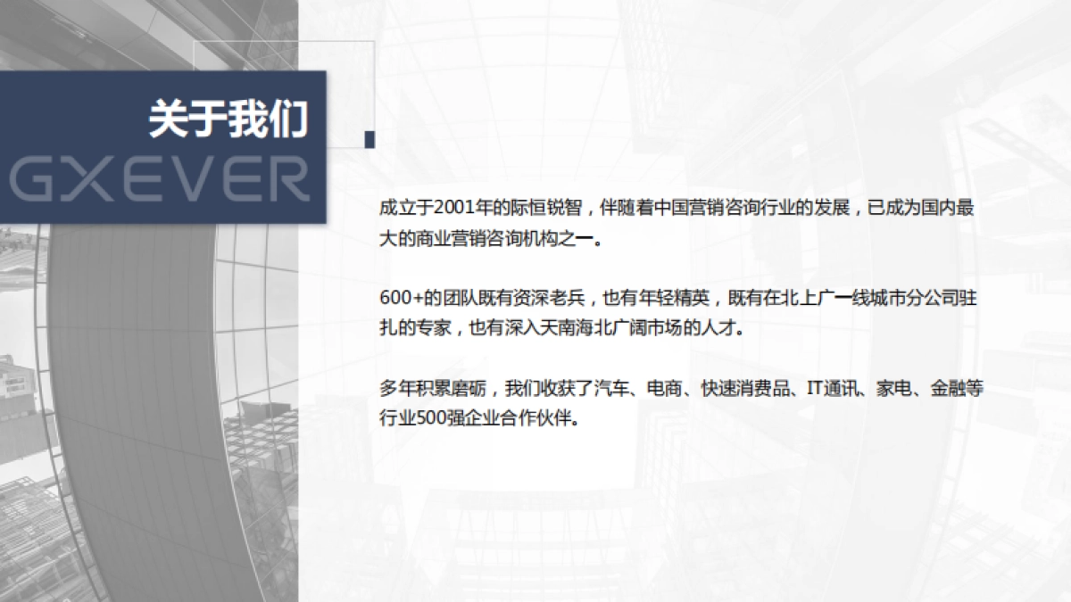 际恒锐智传播集团简介_第3页