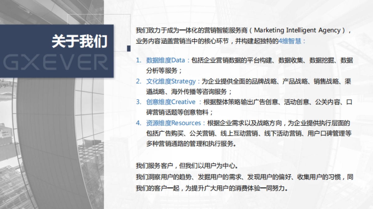 际恒锐智传播集团简介_第4页