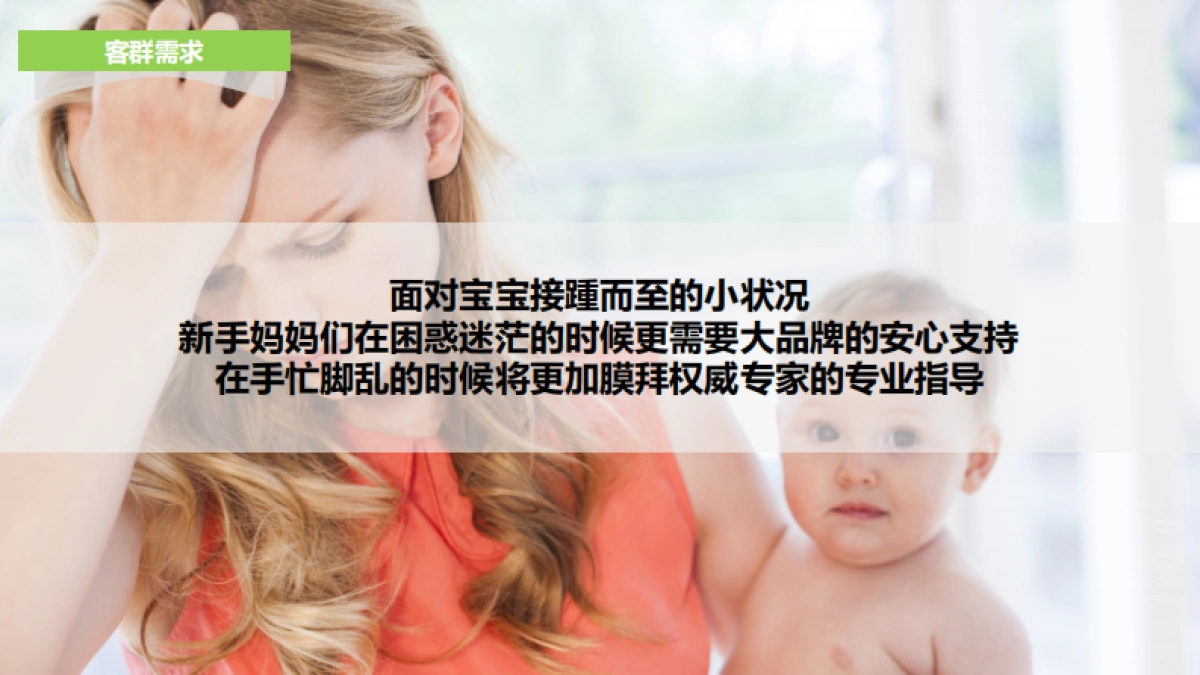 康萃乐益生菌品牌传播策略_第8页