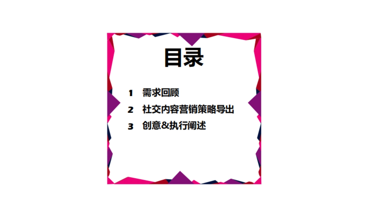 蓝标-2016上海华瑞银行壹周年传播方案_第2页