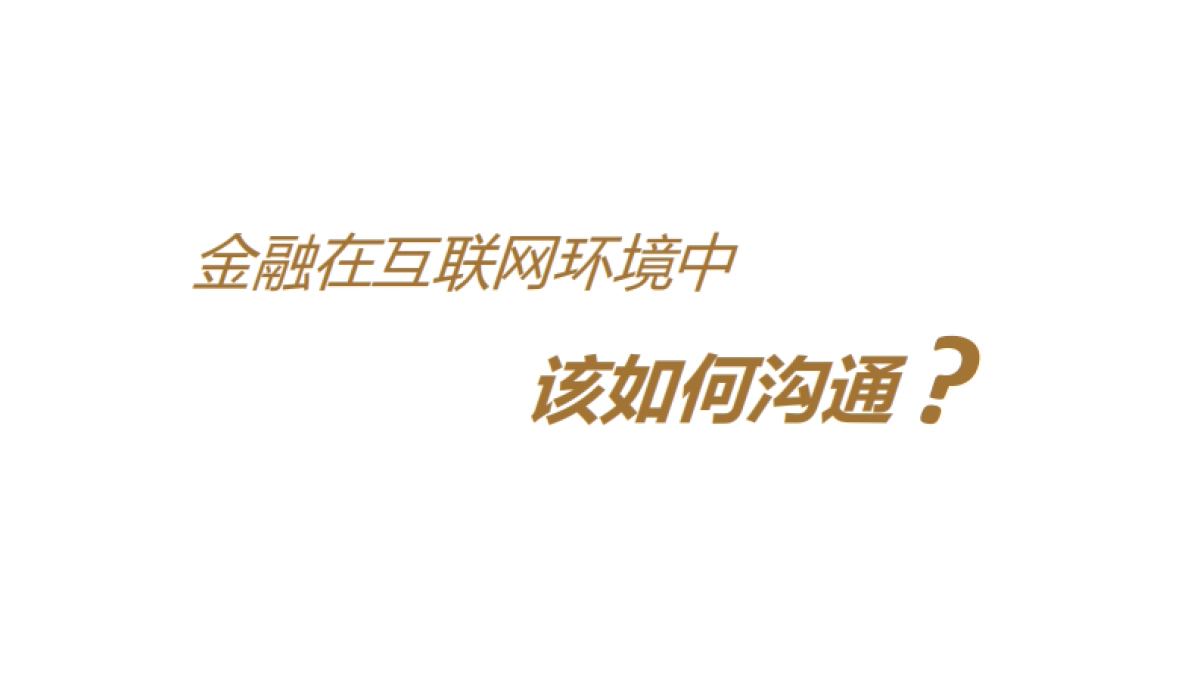 蓝标-2016上海华瑞银行壹周年传播方案_第8页