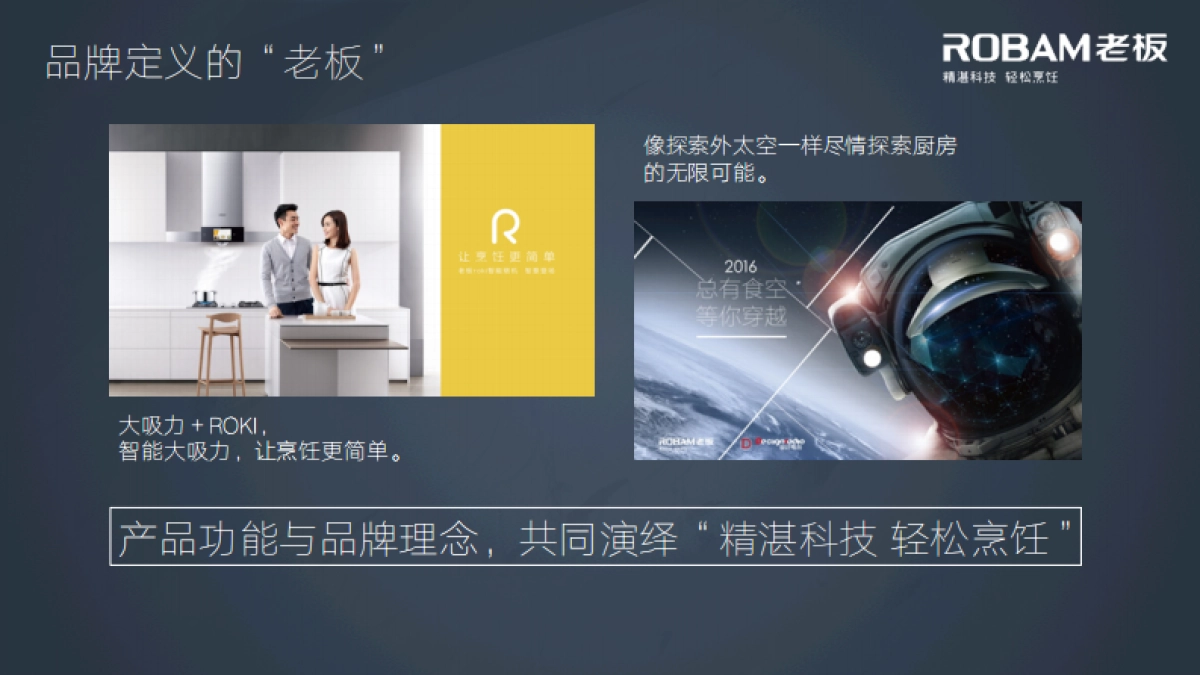 老板电器2017年度品牌传播全案_第6页