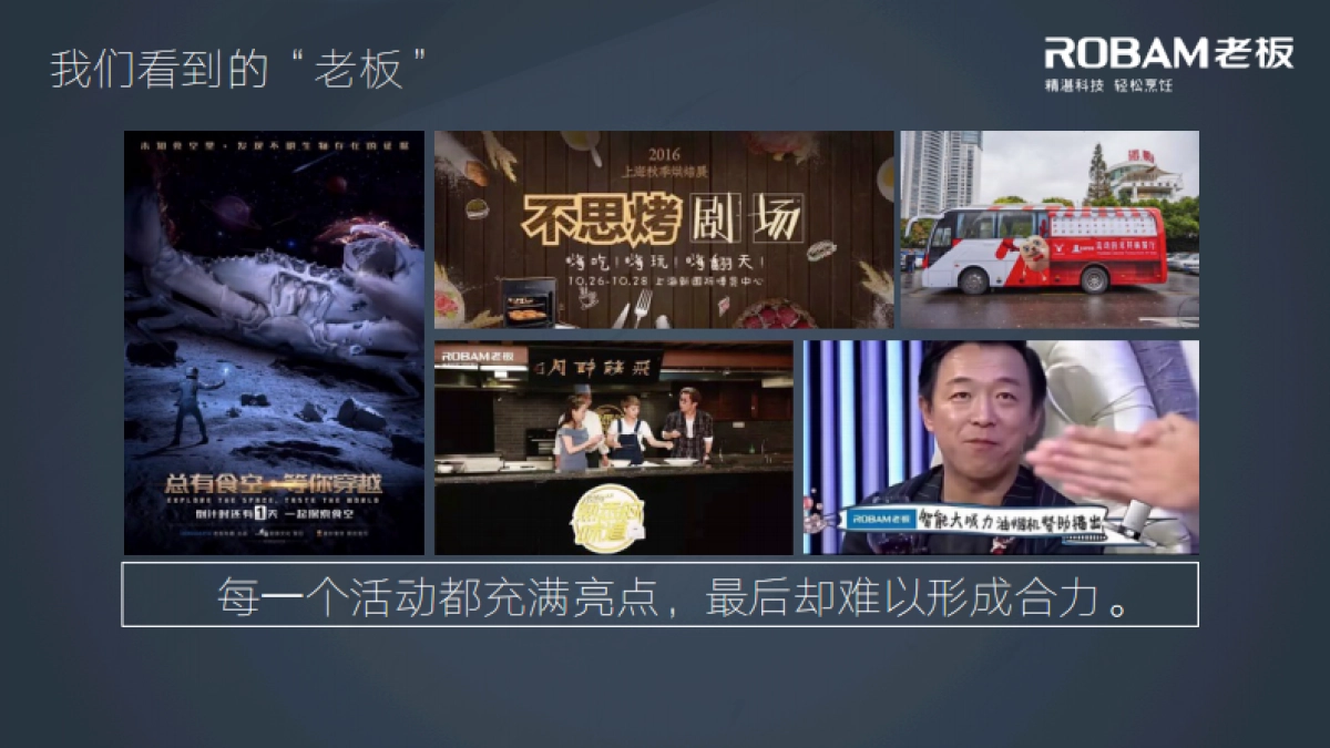 老板电器2017年度品牌传播全案_第7页