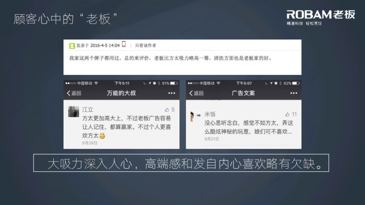 老板电器2017年度品牌传播全案_第8页