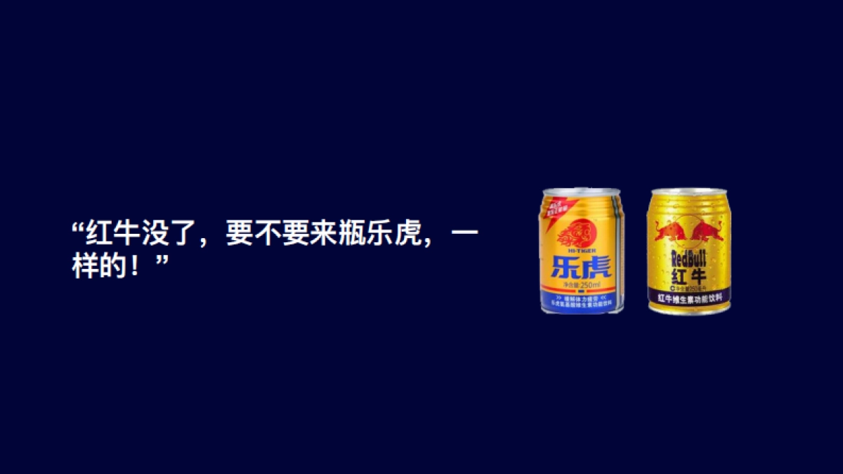 乐虎功能饮料品牌传播规划方案_第3页