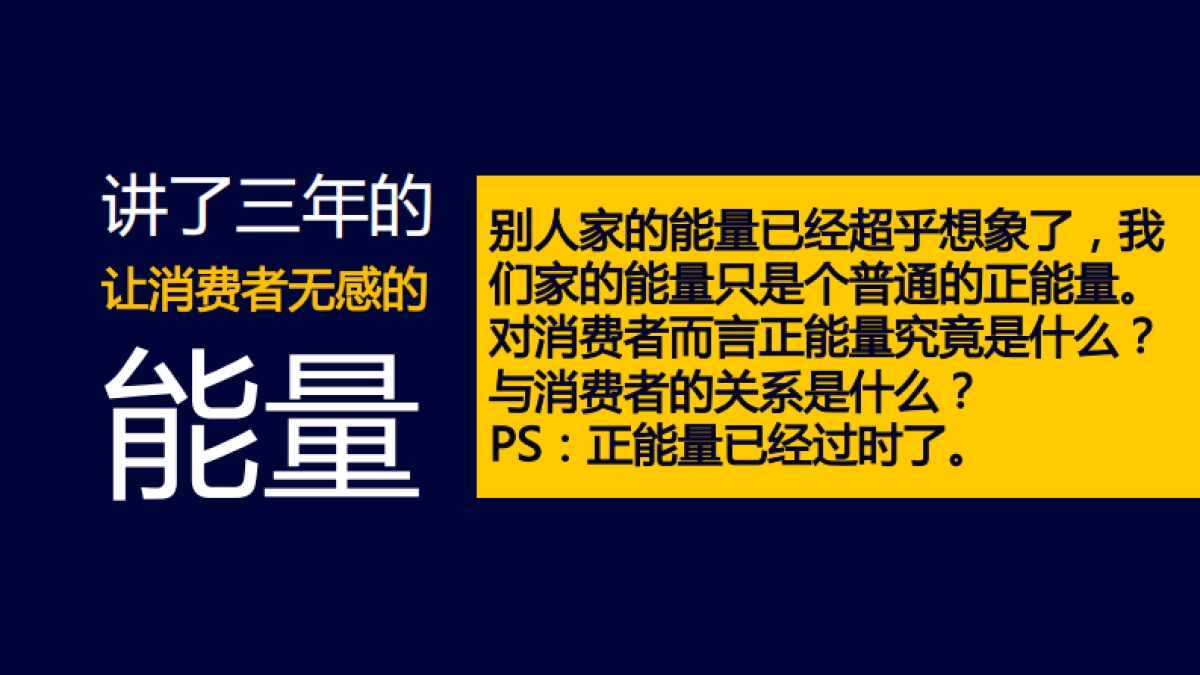 乐虎功能饮料品牌传播规划方案_第5页