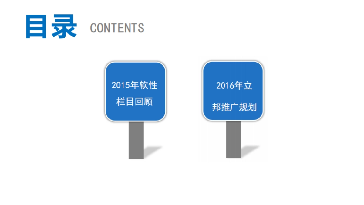 立邦漆品牌传播方案（LIBA）_第2页