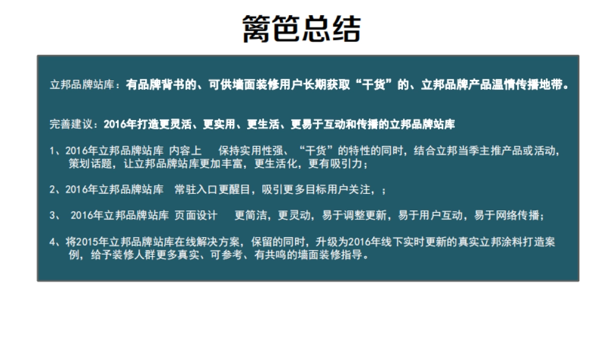 立邦漆品牌传播方案（LIBA）_第7页