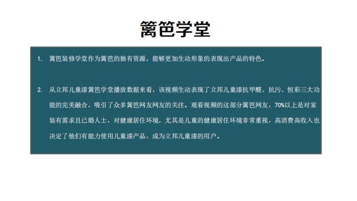 立邦漆品牌传播方案（LIBA）_第9页