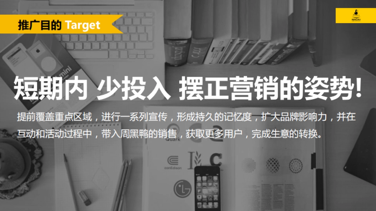 周黑鸭5周年店庆传播方案_第2页