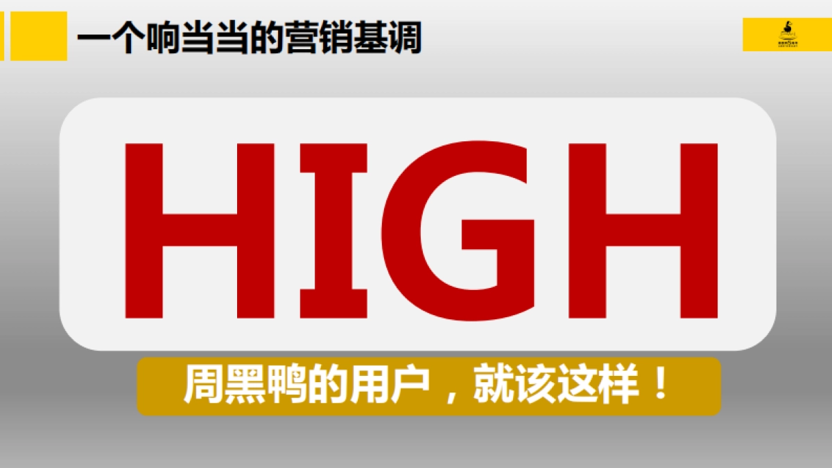 周黑鸭5周年店庆传播方案_第3页