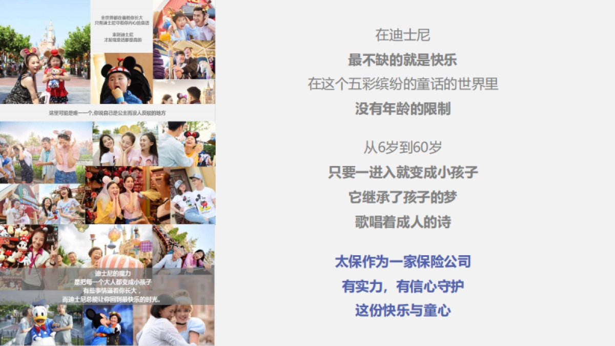 中国太平洋保险品牌传播初案_第10页