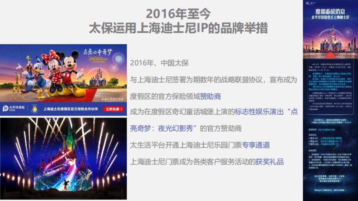 中国太平洋保险品牌传播初案_第5页