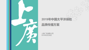 中国太平洋保险品牌传播初案