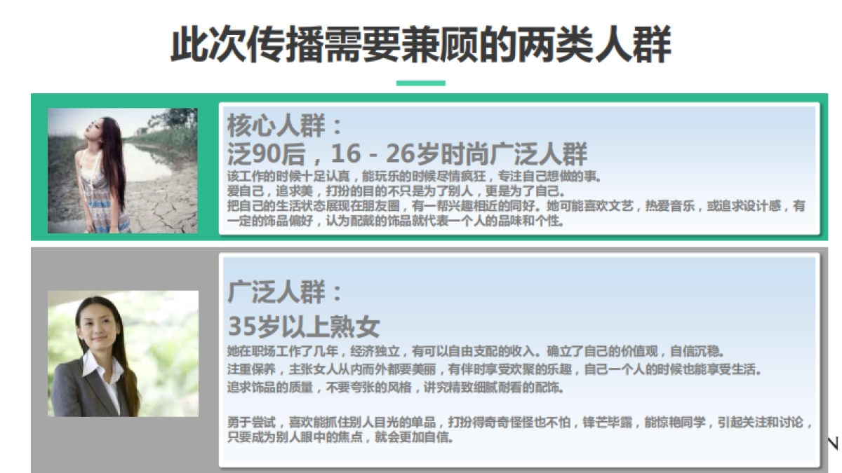 珠宝-曼卡龙珠宝2017年品牌传播策略（线上）方案_第5页