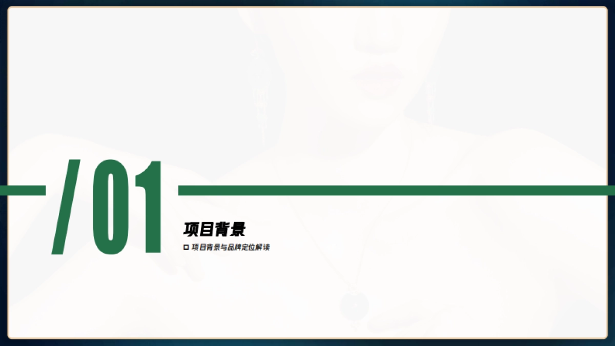 珠宝品牌年度品牌传播营销方案_第3页