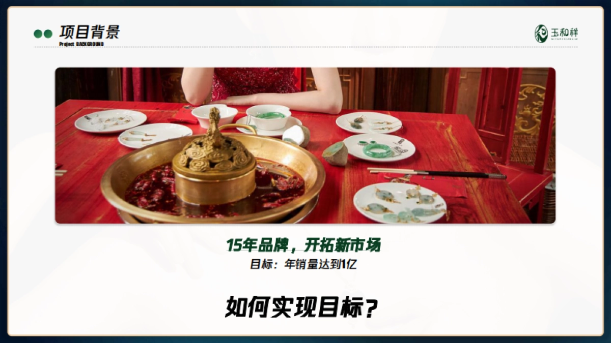 珠宝品牌年度品牌传播营销方案_第4页