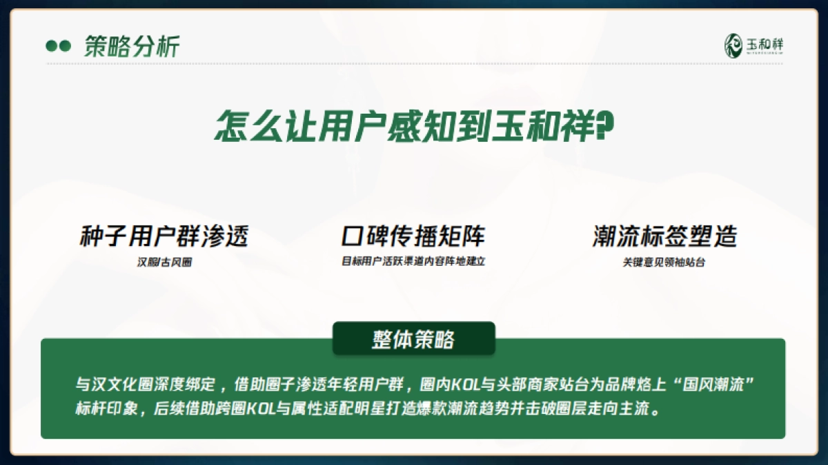 珠宝品牌年度品牌传播营销方案_第9页