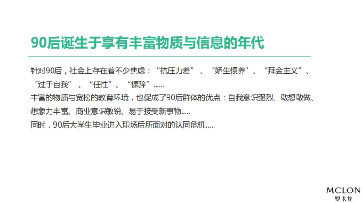 曼卡龙珠宝品牌传播策略_第7页