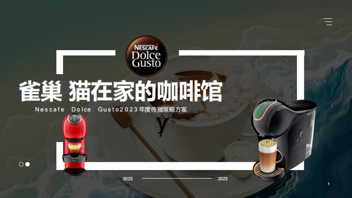 猫在家的咖啡馆雀巢2023年度传播策略方案_第1页