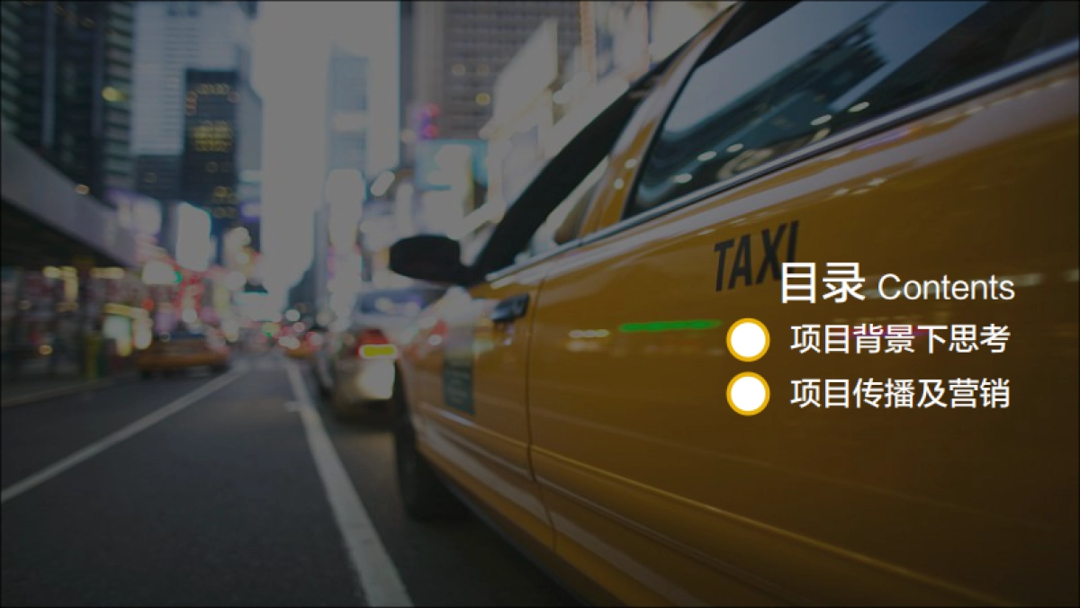 美天出行行之有笑2019品牌传播策略案_第2页