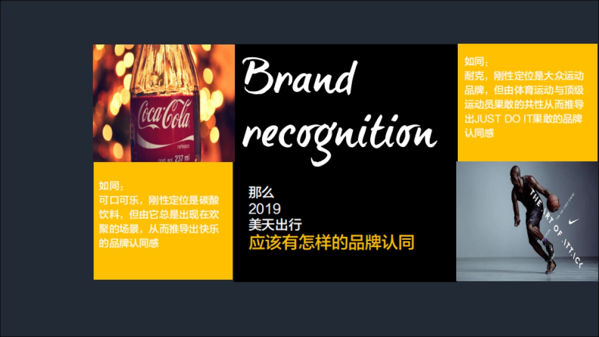 美天出行行之有笑2019品牌传播策略案_第4页