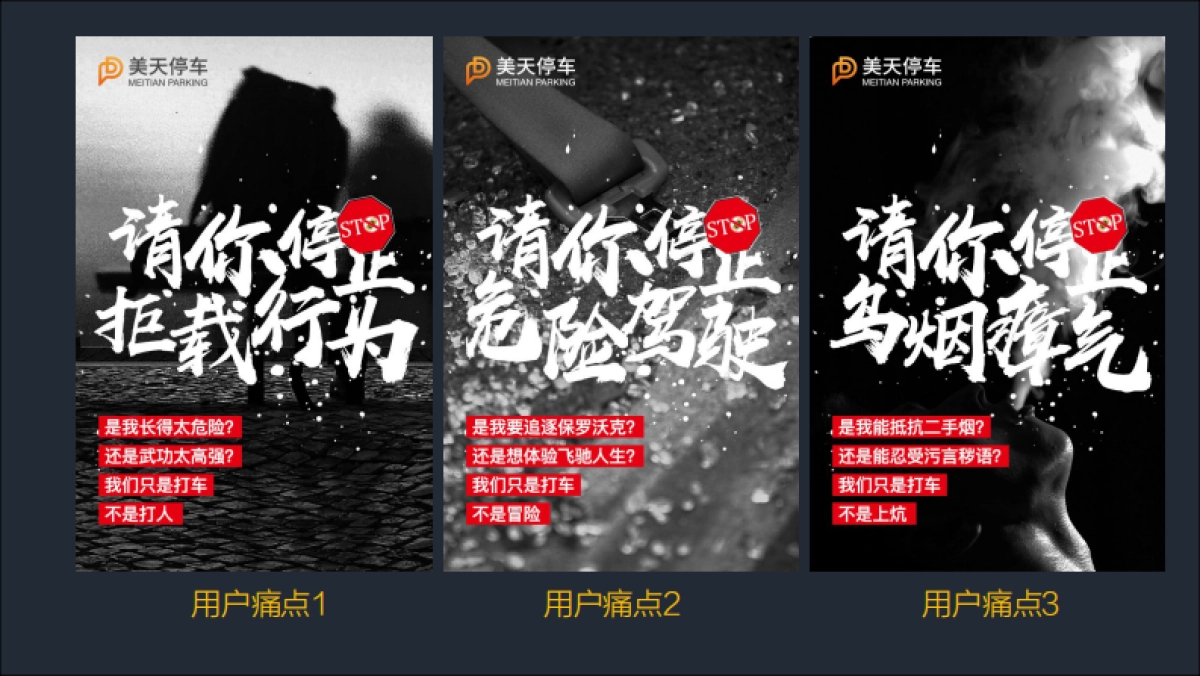 美天出行行之有笑2019品牌传播策略案_第8页