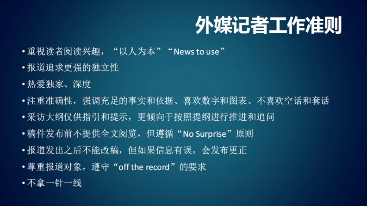 美通社美通社出海系列课程实例分享精准维护国际媒体关系掌握传播主动权28页_第10页