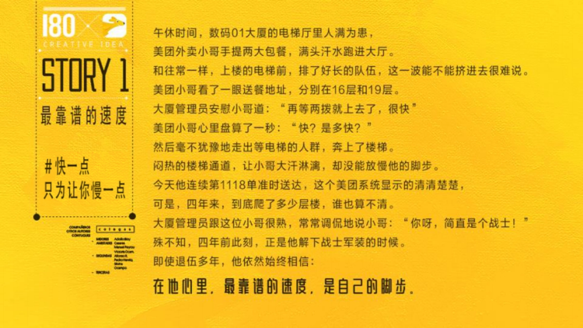 美图外卖CSR的营销思考及Q4传播规划-27P_第9页